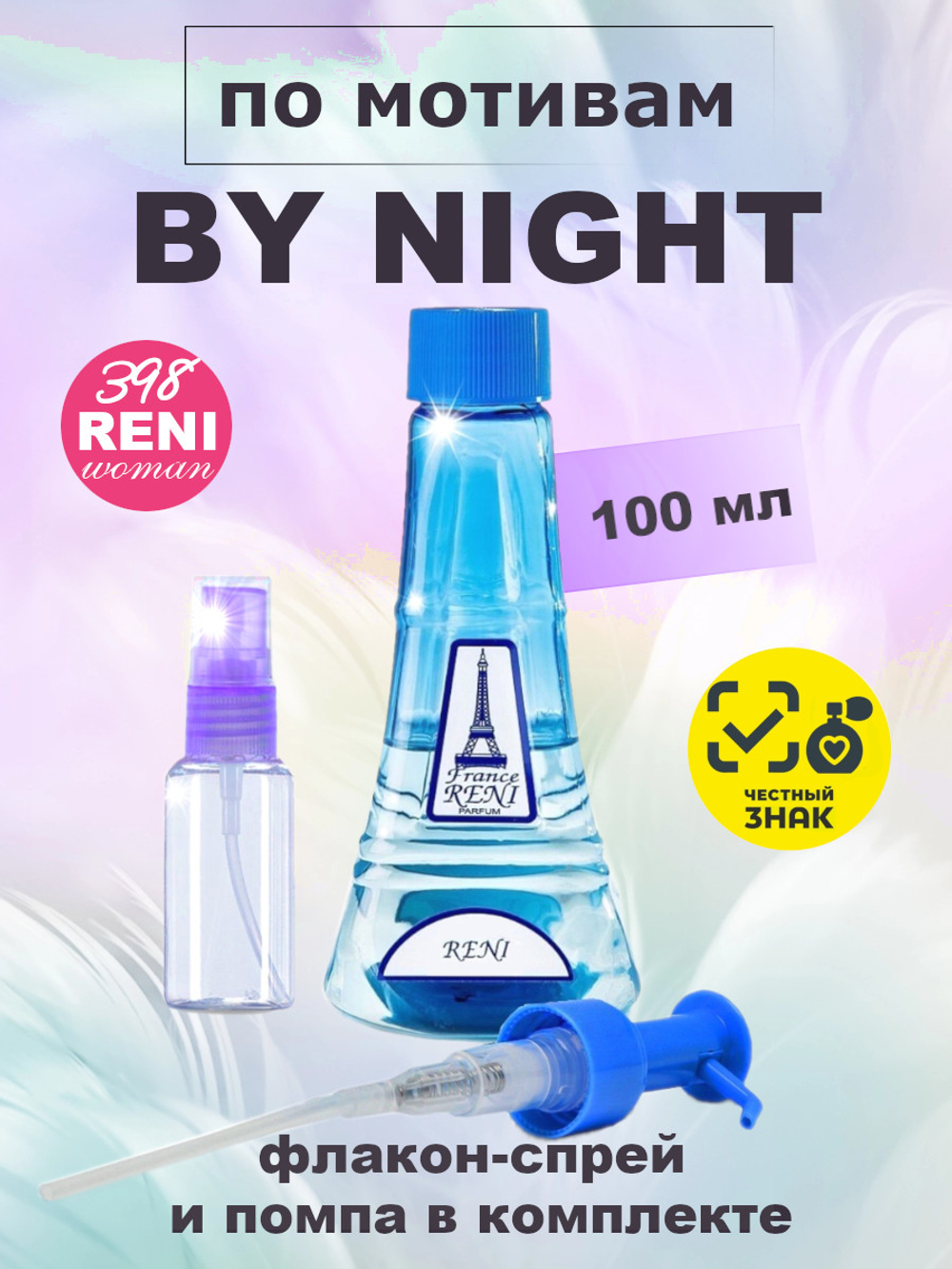 By Night /Кристина Бай Найт женские духи RENI 398, 100мл