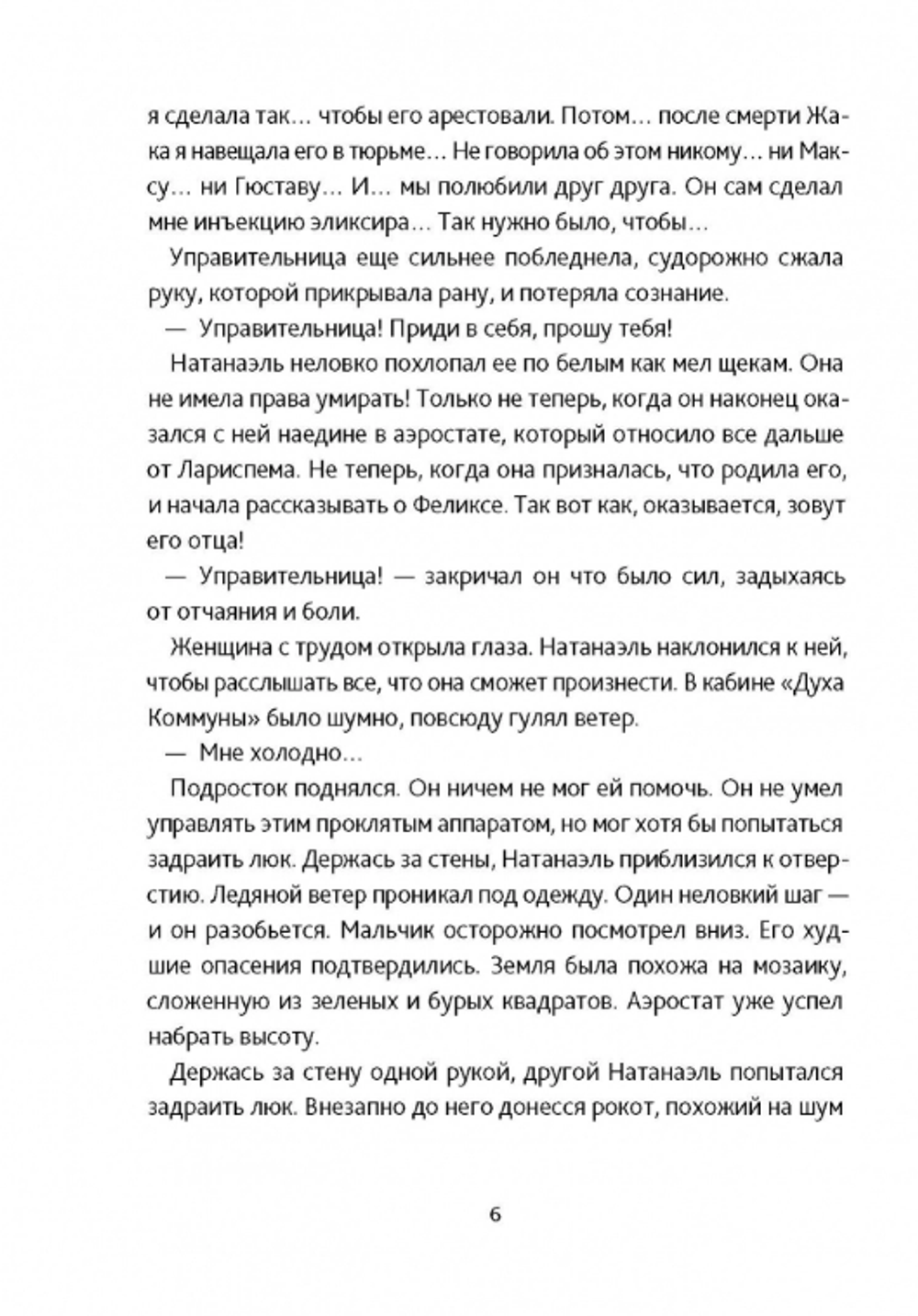 Тайны Лариспема. Том 3. Эликсир власти