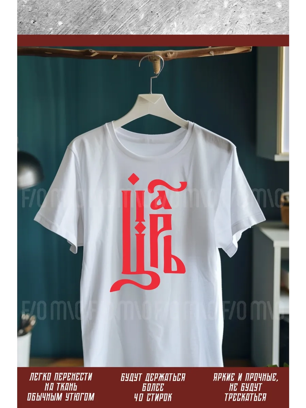 Термонаклейка на одежду, термопринт Царь Царевна 2шт А5