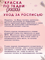 Краска по ткани и обуви, одежды акриловая перламутровая «Малиновая»