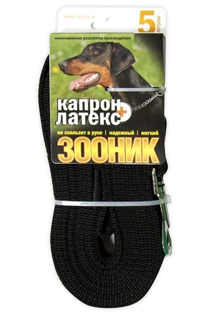 Поводок (Зооник) 5м*20мм, капрон с двойной латексной нитью, черный 11436