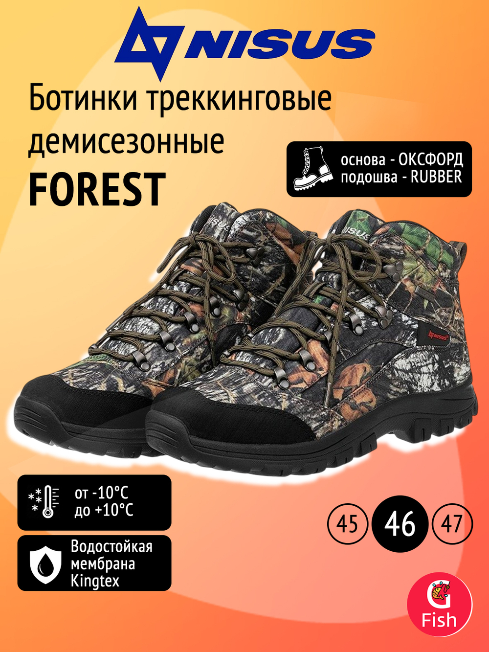 Ботинки мужские NISUS FOREST, мембрана Kingtex, цвет лес, размер 42