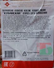 Белорусская колбаса полукопченая &quot;Кубанская&quot; Брест - купить с доставкой на дом по Москве и области