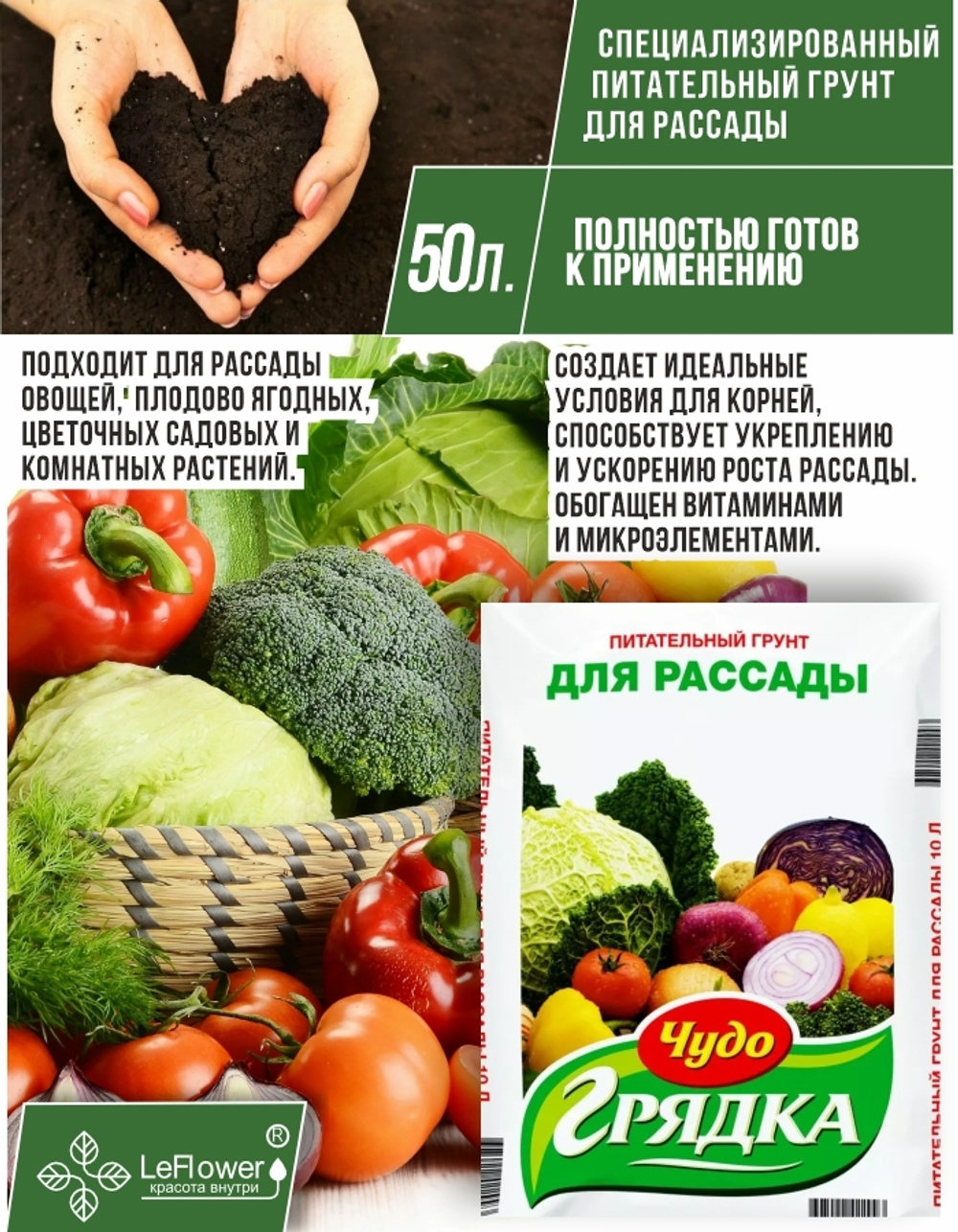 Грунт "Чудо-Грядка" для рассады", 50 л