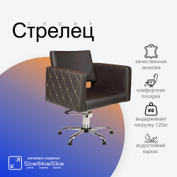 Парикмахерское кресло Стрелец