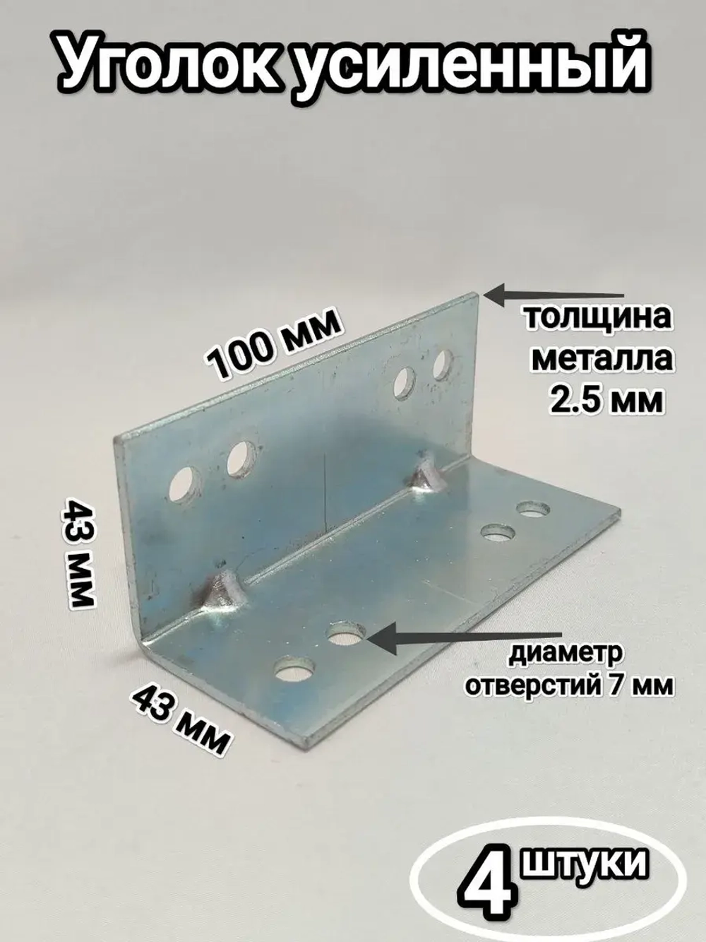 Уголки мебельные высота 43 мм 4 штуки