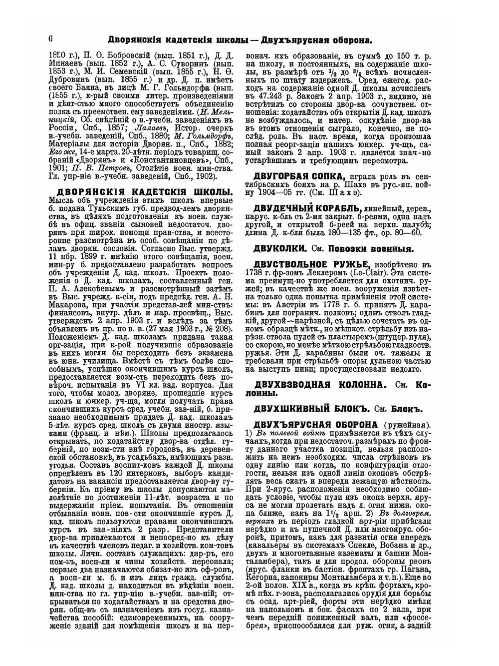Военная энциклопедия. Том 9. Двинский 91-й пехотный полк — Елец | Коллектив авторов