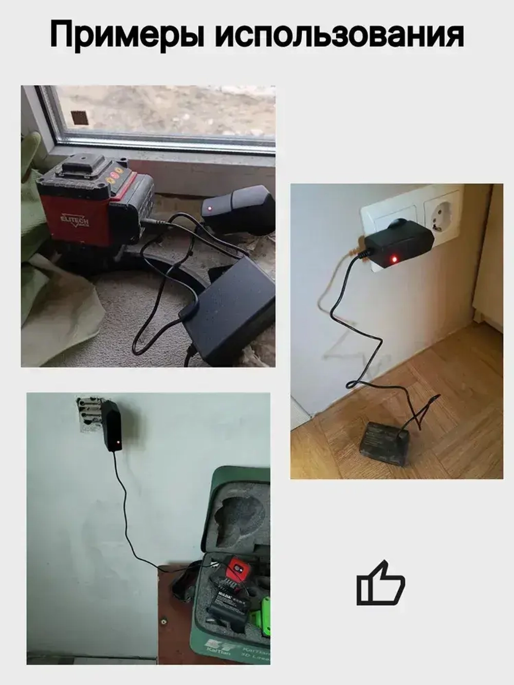 Универсальное зарядное устройство для лазерного уровня нивелира