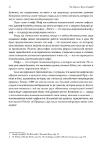 Миф о Богине. Эволюция образа. 2 части (PDF)