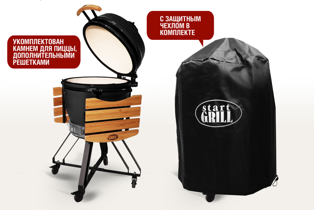 Керамический гриль-барбекю Start Grill 22 дюйма черный, 56 см