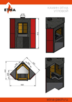 Камин ЭТНА (ДТ-4С) угловой "Бежевый" Ø 115мм
