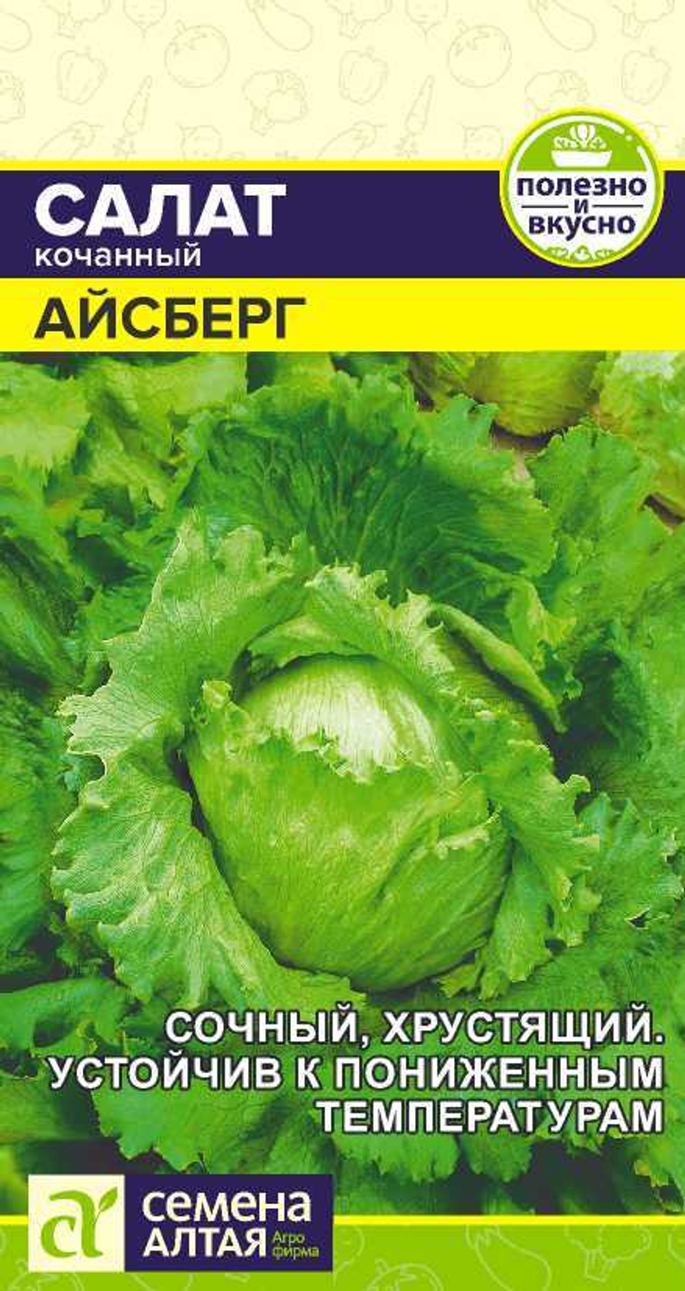 Салат Айсберг ц/п 0,5 гр (Семена Алтая)