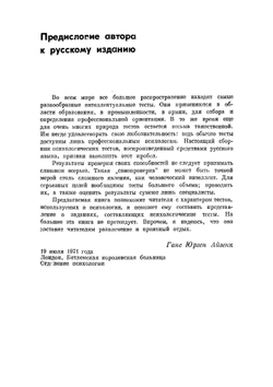 Проверьте свои способности | Г.Ю. Айзенк; А.Н. Лука; И.С. Хорола