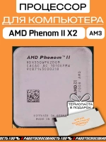 Процессор AMD Phenom II X2 Callisto 550 AM3 HDX550WFK2DGM