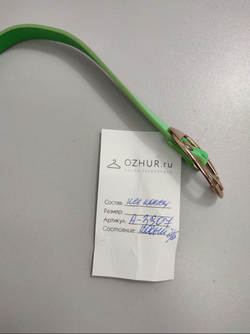 Ремень яркий, новый