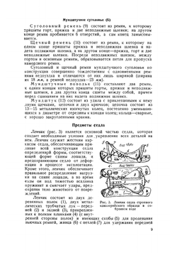 Шорно-седельные изделия РККА. Часть 2 | Холодков Алексей Ильич