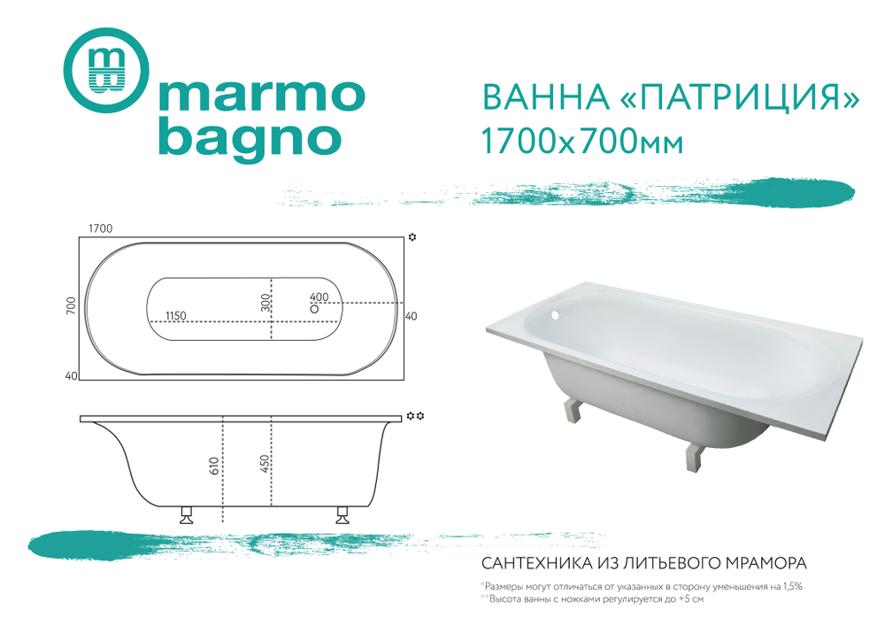 Ванна из литьевого мрамора Marmo Bagno Патриция 170х70