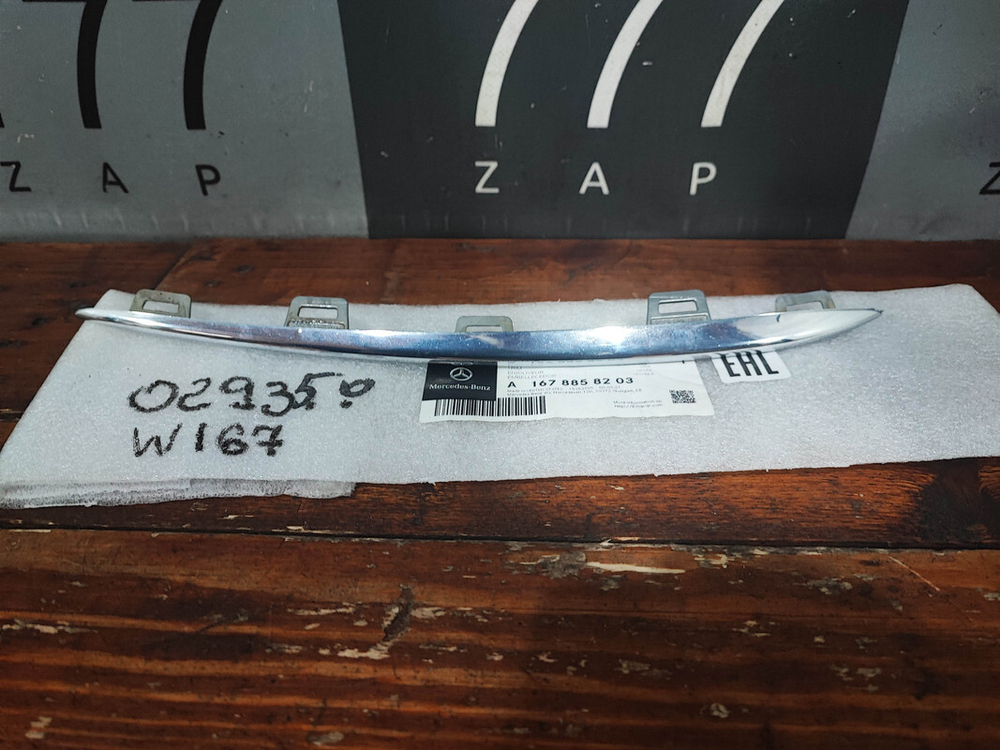 Молдинг переднего бампера Mercedes GLE V167 AMG 18-нв Б/У Оригинал A1678858203