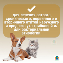 Капли ушные CitoDerm противогрибковые для кошек и собак 10 мл