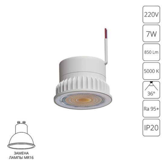 A22070-5K СВЕТОДИОДНЫЙ МОДУЛЬ ORE 7Вт 850Лм 5000К 95+ 36°