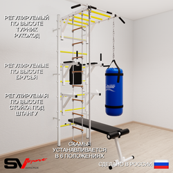 Шведская стенка Sv Sport 5651 (Турник рукоход/Брусья/Стойка/Скамья/Канат/Лестница/Цепь/Мешок 15кг)