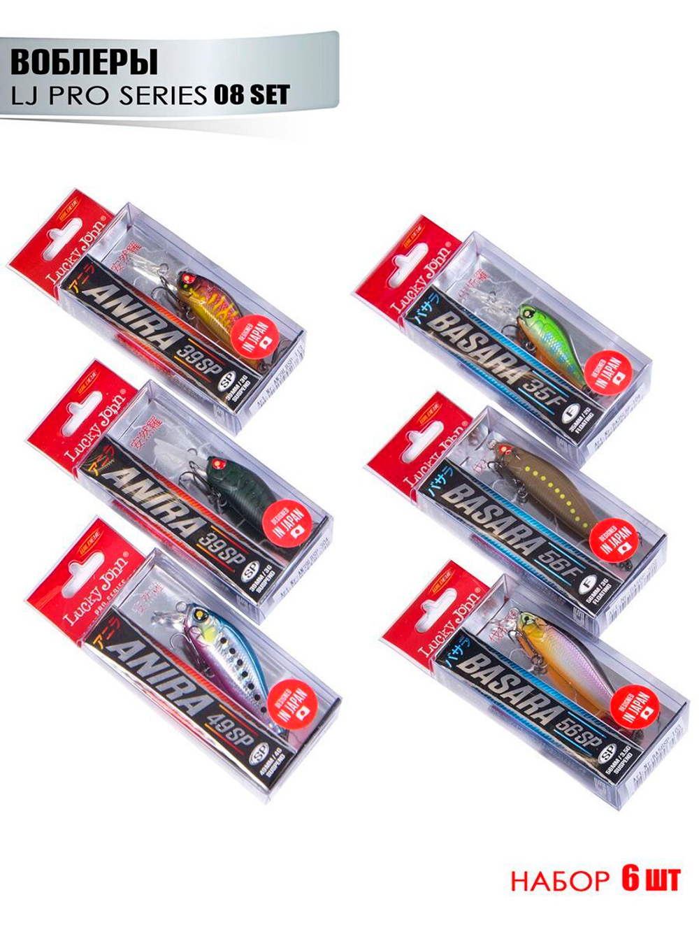 Воблеры набор Lucky John Pro Series 08 SET 6шт.