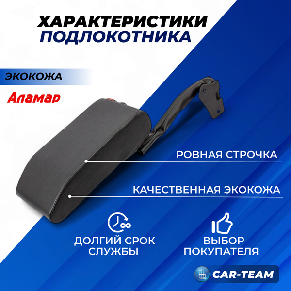 Подлокотник Volkswagen Polo (с 2009-2019 г.в) из экокожи "Аламар" без регулировки сиденья по высоте