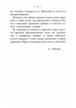 Художественная галерея Московского публичного и Румянцевского музея | Новицкий Алексей Петрович