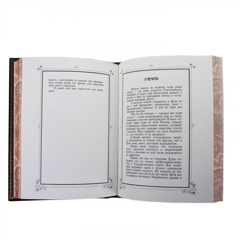 "72 дня первого русского парламента" Книга подарочная в кожаном переплете