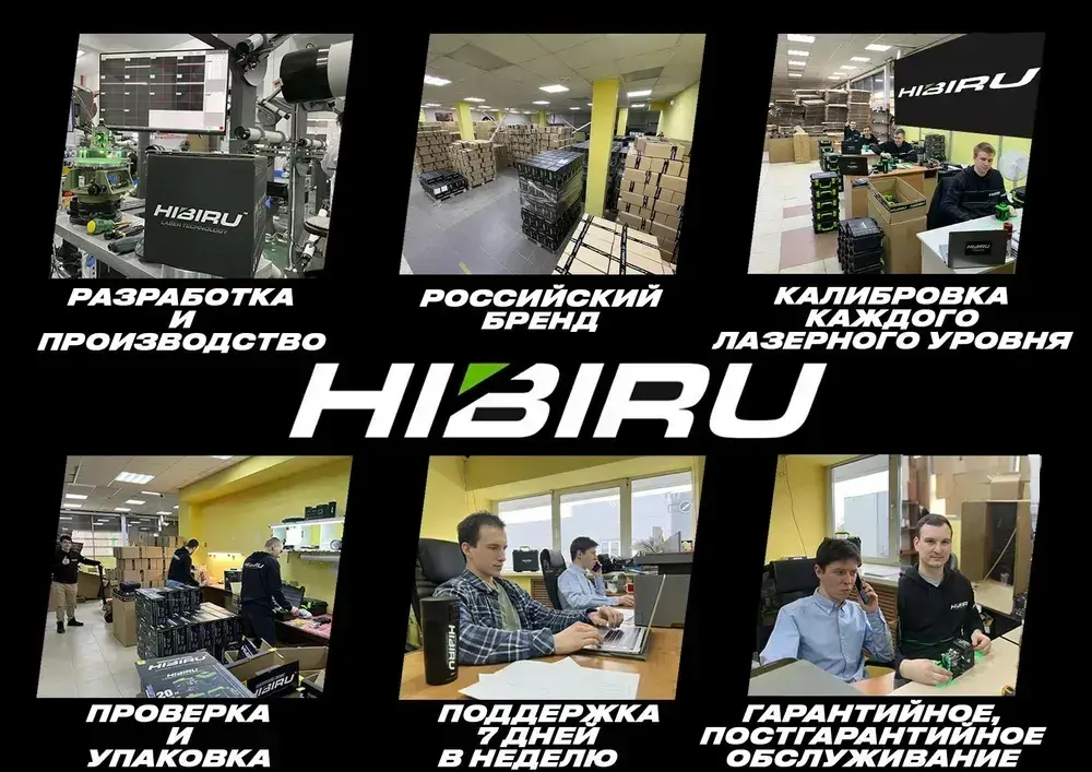 HIBIRU / Профессиональный лазерный уровень 4D со штативом зеленый луч Q-Basic дальность 30м/ 16 лучей 360 градусов, самовыравнивание, 2 АКБ кейс, пульт, магнитное крепление, откалиброван, гарантия