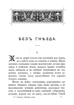 Заветные уголки | Новицкая Вера Сергеевна