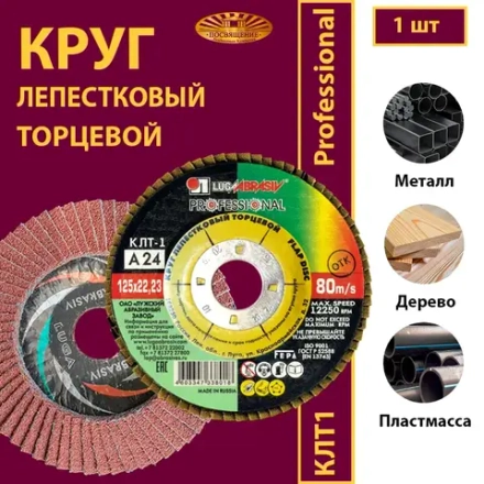 Круг КЛТ1 125х22,23 P24