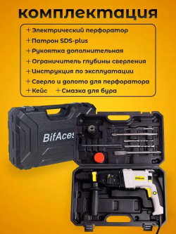 Строительный перфоратор BifAces 850Вт