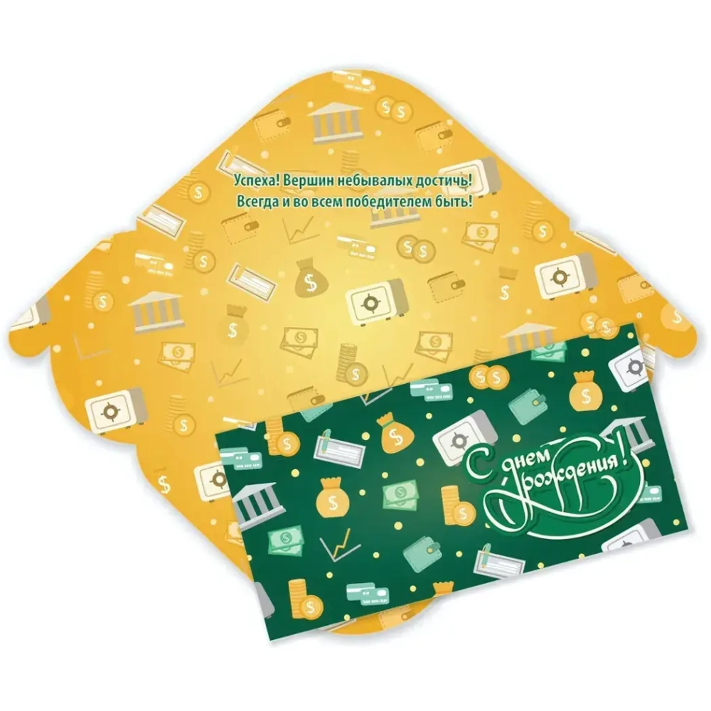 Конверт для денег стандарт «С Днем Рождения - Деньги»