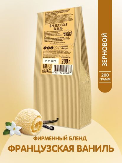 Живой Кофе Французская ваниль / French Vanilla 200 г