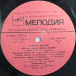 Лев Лещенко и группа "Спектр" / В Кругу Друзей (LP)