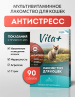 Vita+ мультивитаминное лакомство для кошек Антистресс кошачья мята, 90 таблеток