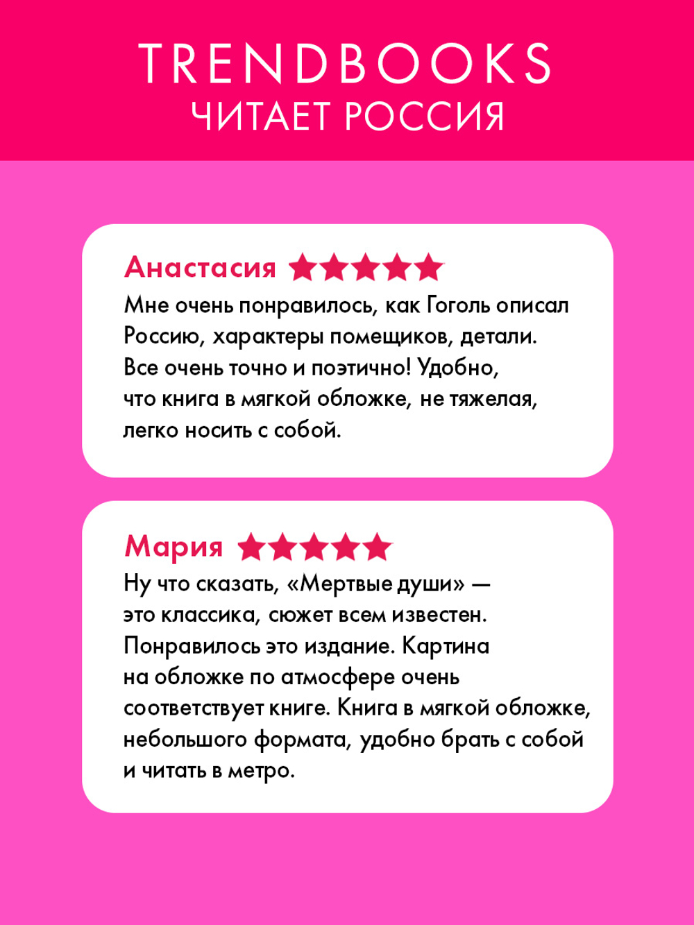 Мертвые души