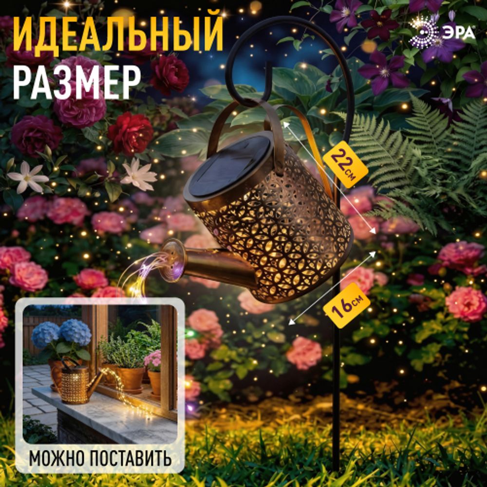 Светильник уличный ЭРА ERAFS025 - 07 на солнечной батарее Лейка мультиколор 81 см | Садовые декоративные светильники