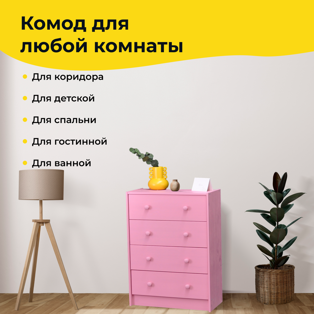 розовый комод деревянный икеа раст 4 ящика для комнаты