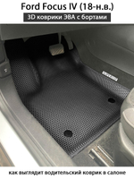 передние эва коврики в салон авто для Ford Focus IV 18-н.в. от supervip