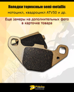 Колодки тормозные x-tech для квадроцикла ATV Stels 50