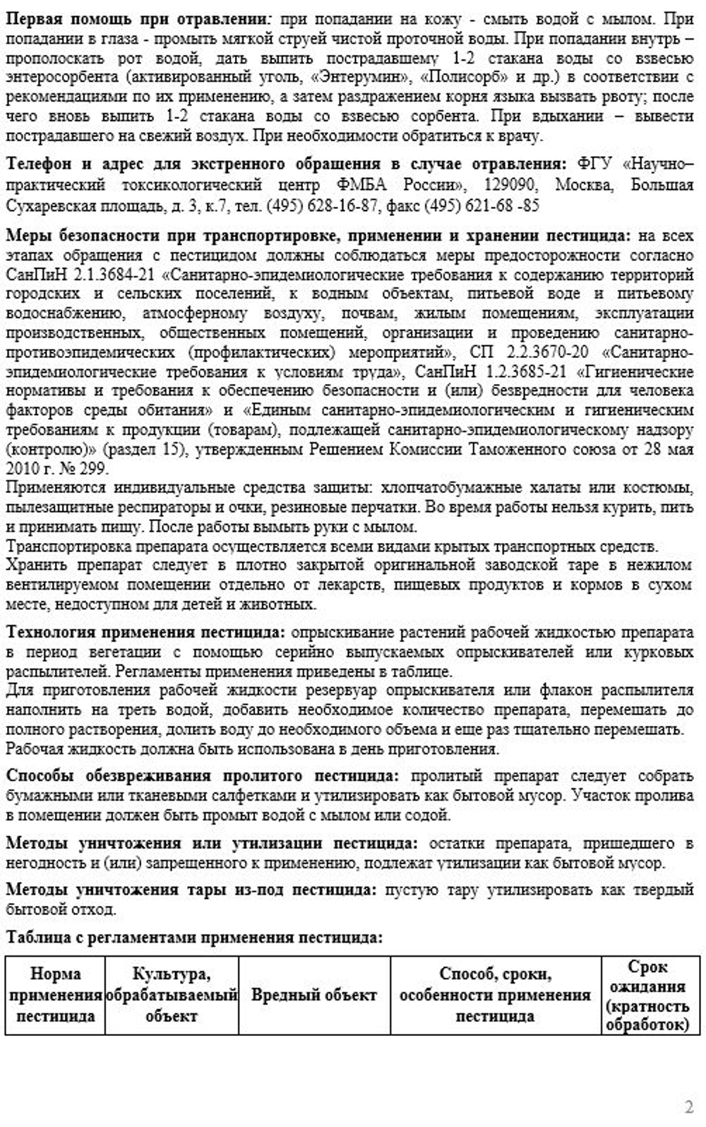 MaтринБиo, 45мл Август