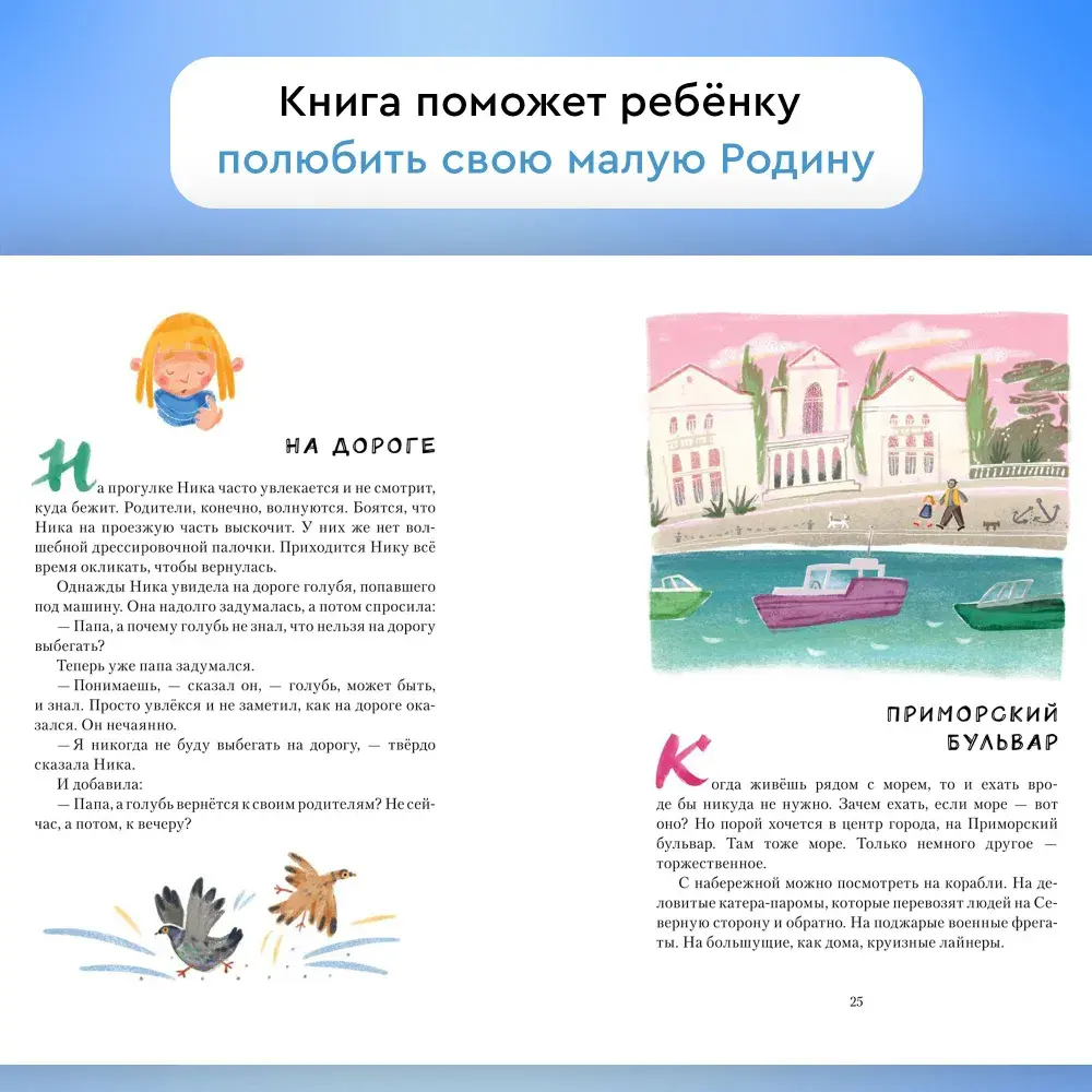 "Лебеднадцать лебедей и чаексят чаек. Севастопольские прогулки" М.Лукашевич