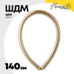 ШДМ Q260 Shiny Хром 140 см (Золотой)