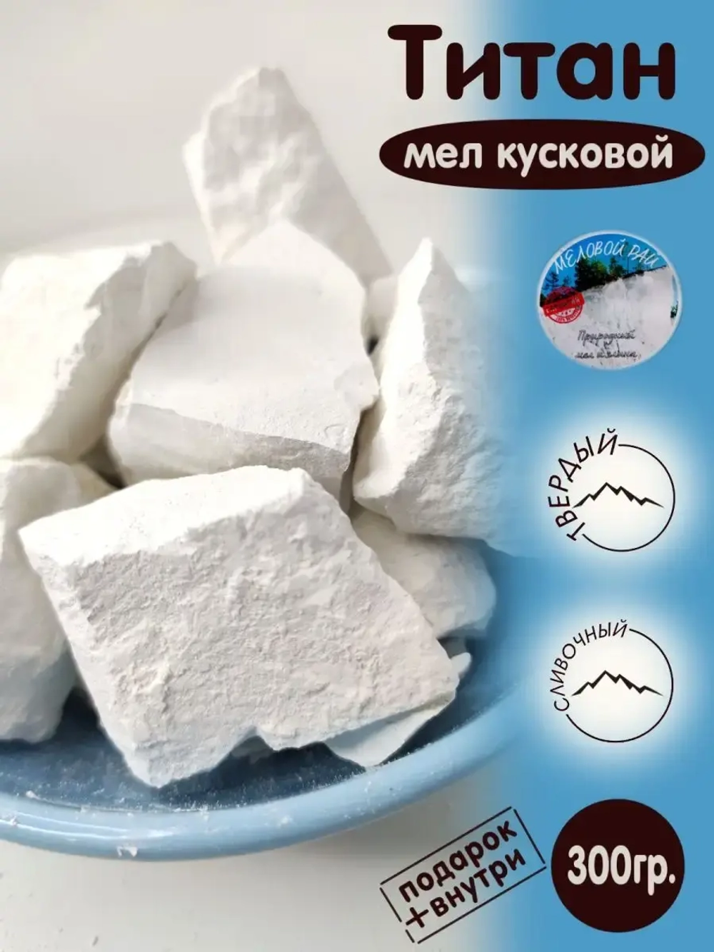 Мел для еды, пищевой, съедобный 300гр.