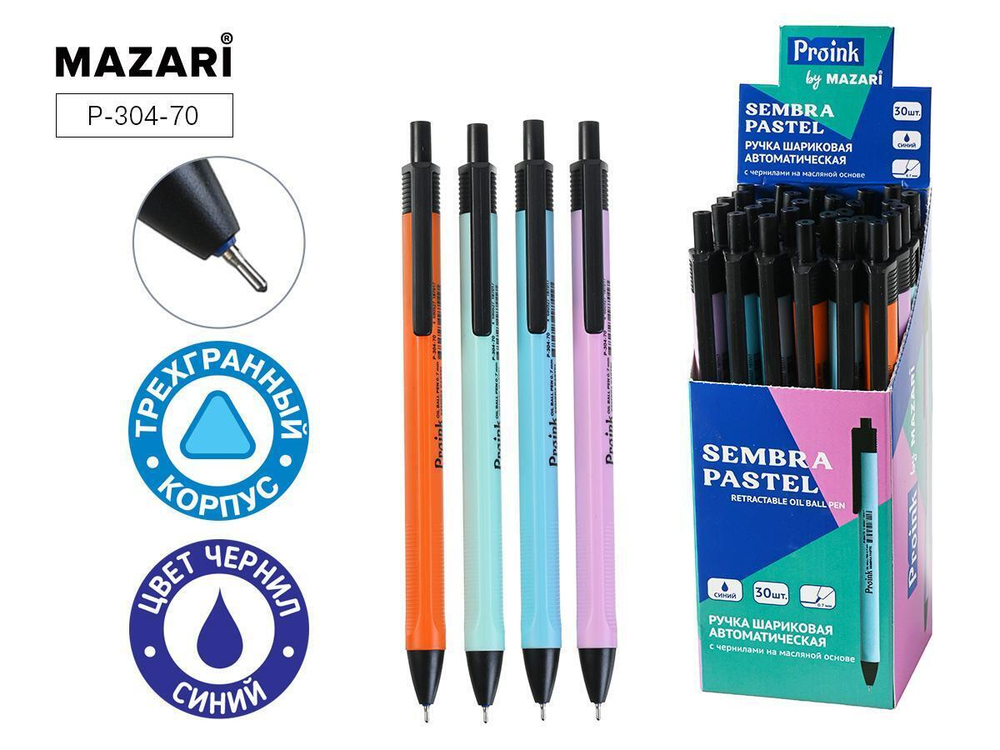 Ручка шарик. автомат 0,7мм. на масляной основе "Sembra pastel" синяя, cмен.стержень 108 мм. корп. тр