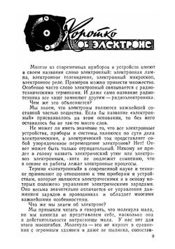 Занимательная радиотехника | Л.В. Кубаркин; Е.А. Левитин