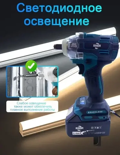 Гайковерт аккумуляторный мощный бесщеточный , винтоверт ударный электрический