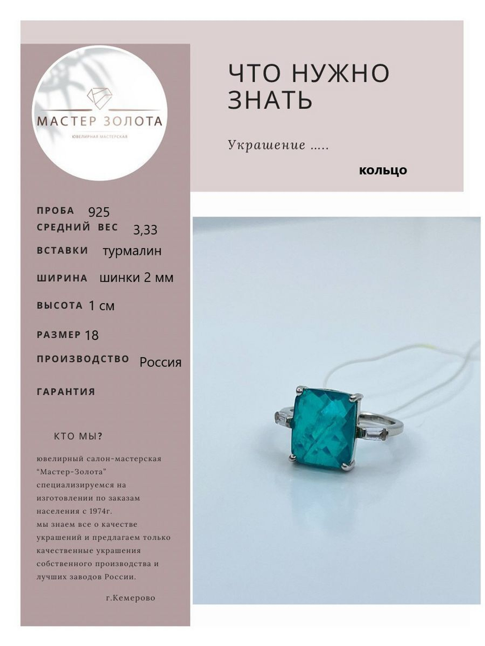 Кольцо с турмалином